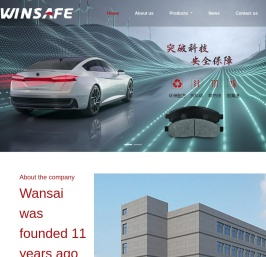 浙江万赛汽车零部件股份有限公司