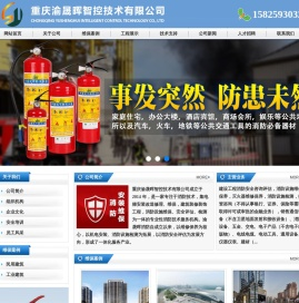 重庆渝晟晖智控技术有限公司