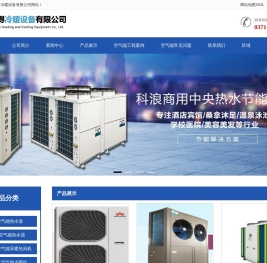 郑州空气能热水器