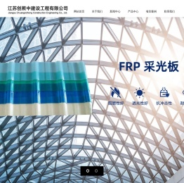 江苏创熙中建设工程有限公司