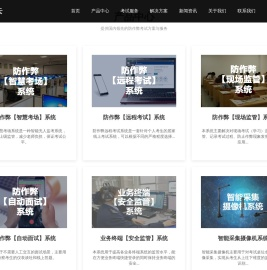 在线考试监控云监考