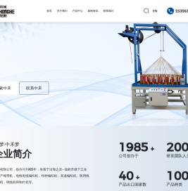 绳带机