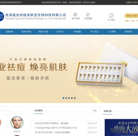 香港蓝金美肤堂生物科技有限公司