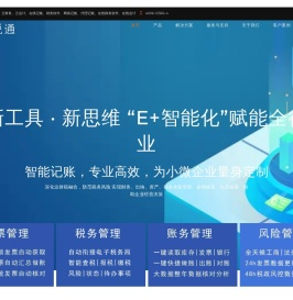 帐税通