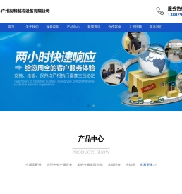 广州友和制冷设备有限公司