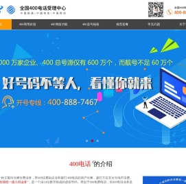 福州400电话【400电话全国受理中心】福州运营商直签