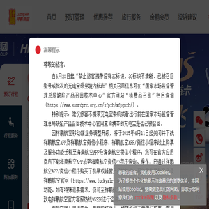 祥鹏航空官方网站
