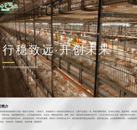 潍坊市丰牧畜牧机械有限公司