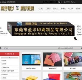 东莞市盈印印刷制品有限公司