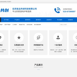 北京圣达共创科技有限公司