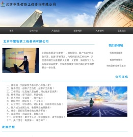 北京中慧智联工程咨询有限公司