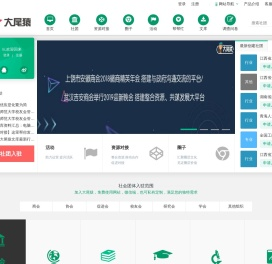 大尾猿社会组织服务平台,协会