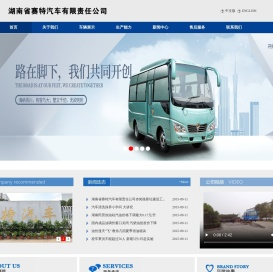 湖南省赛特汽车有限公司