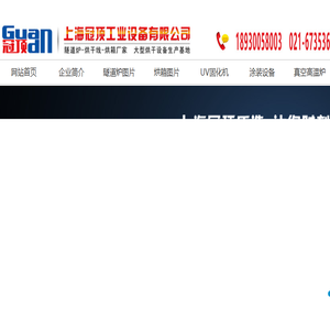 上海冠顶工业设备有限公司