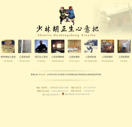 少林胡正生心意把