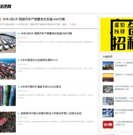世界经济金融全球新闻资讯平台