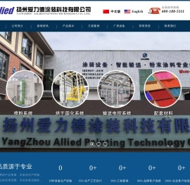 扬州爱力德涂装科技有限公司