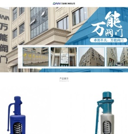万能阀门有限公司