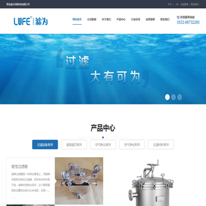 青岛滤为环保科技有限公司