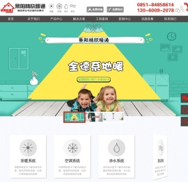 贵州景阳精欣暖通工程有限公司