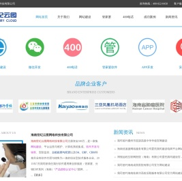 海南网站建设