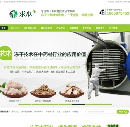 西藏求本生物科技发展有限公司,冻干技术,水蛭,菲牛蛭,羊胎盘,绵羊睾丸,菲牛蛭冻干粉,藏浴原液,冻干中药材,代加工,洗脚液,贴牌代工