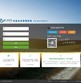 会员管理系统