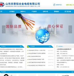 山东欣意铝合金电缆有限公司