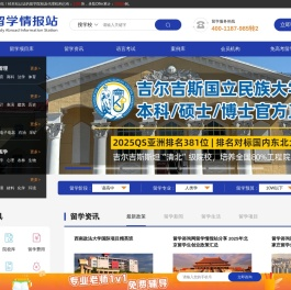 全球留学招生信息网