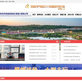 天水市经济发展投融资（集团）有限公司
