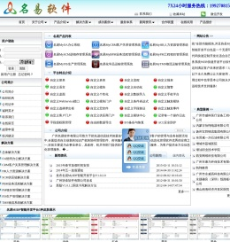广州名易软件有限公司