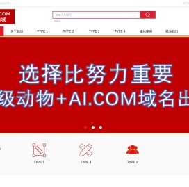顶级动物+AI域名商城