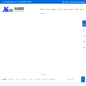东莞液压系统,东莞液压站,非标液压系统,液压站厂家,东莞插装阀,压力控制阀