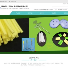 医好用（天津）医疗器械有限公司