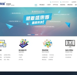 广州网站建设