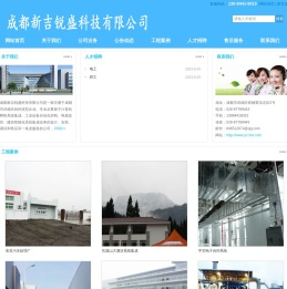 成都新吉锐盛科技有限公司