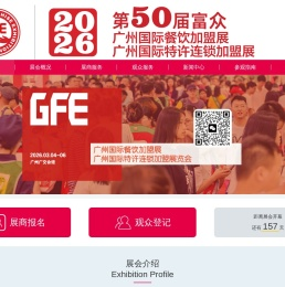2025广州加盟展