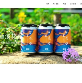 望秦精酿
