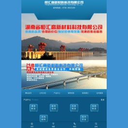 湖南省恒汇高新材料科技有限公司