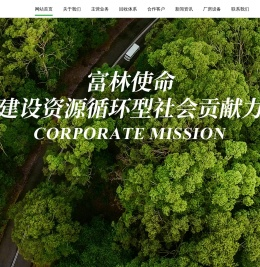 安徽富林环保科技有限公司