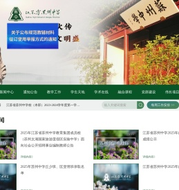 江苏省苏州中学