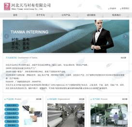 河北天马衬布有限公司