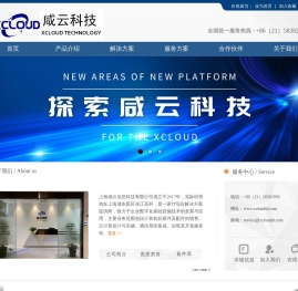 上海咸云信息科技有限公司
