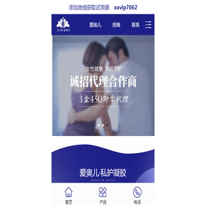 爱奥儿官网提供爱奥儿私护凝胶正规代理,价格实惠