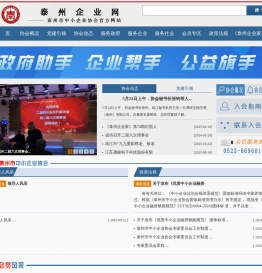 泰州市中小企业协会