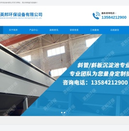 江苏英邦环保设备有限公司