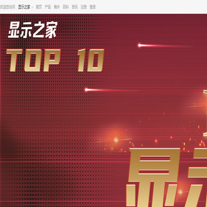 全球led显示屏排行榜