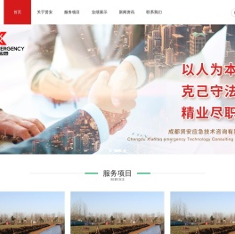 成都贤安应急技术咨询有限公司