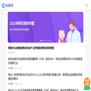 必需药