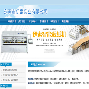 东莞市伊索实业有限公司